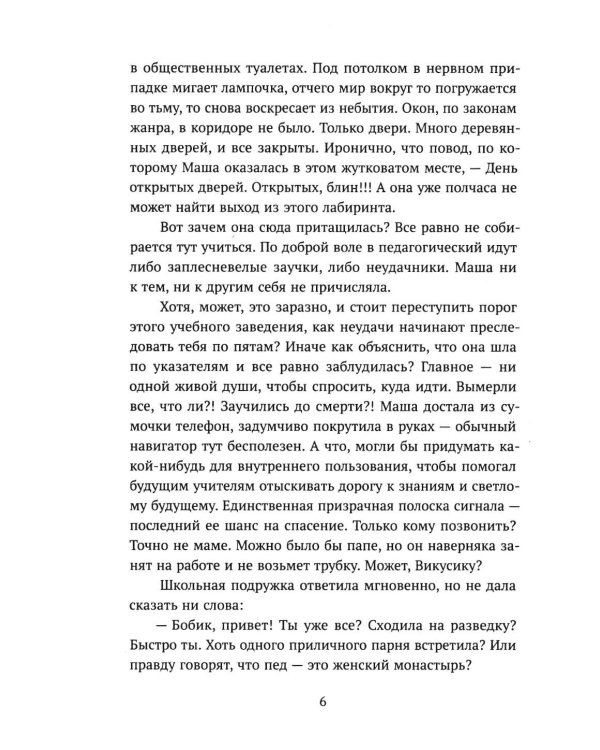 Дополнительное изображение книги «Любовь по ролям: повесть»