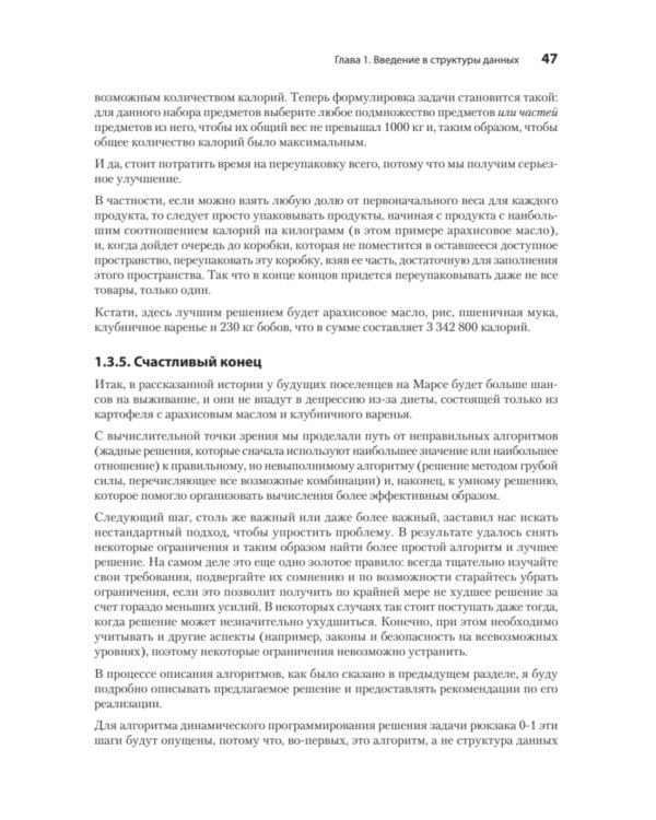 Продвинутые алгоритмы и структуры данных