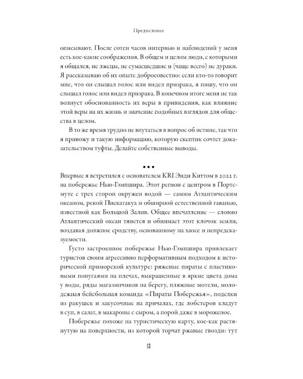 Охотники за привидениями: Почему люди хотят верить в паранормальное