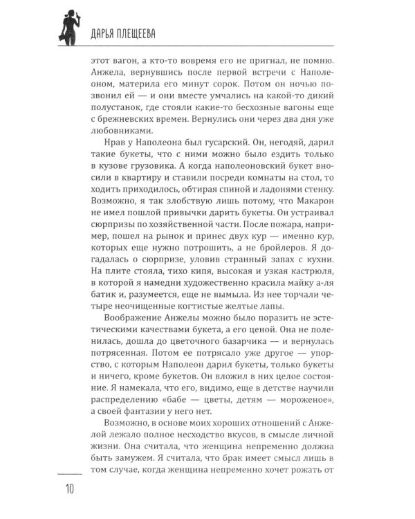 Мужик на выданье: романы