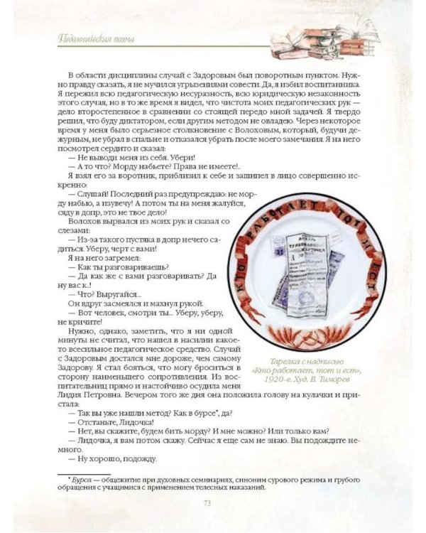 Разговор о воспитании. Книга для педагога