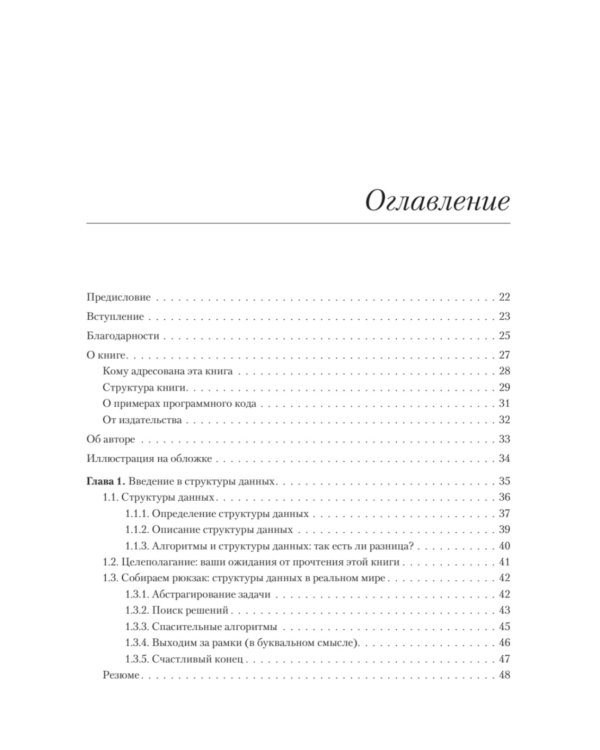 Продвинутые алгоритмы и структуры данных