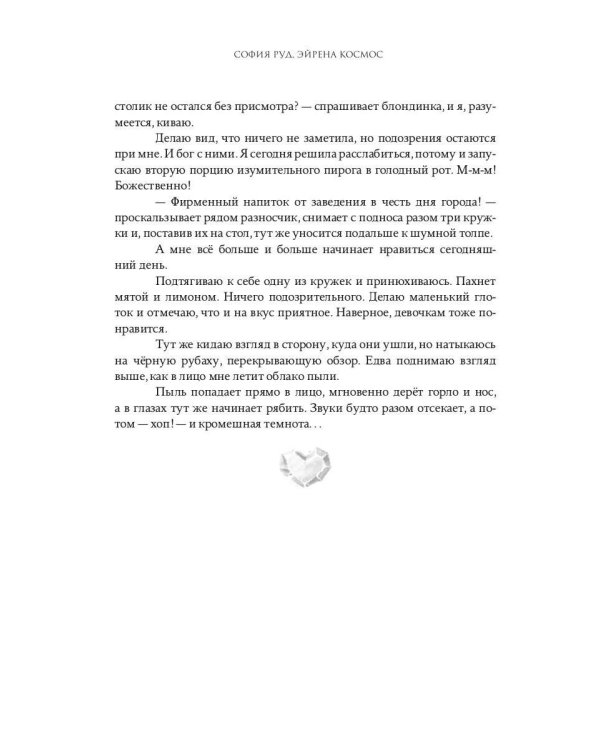 Истинная заноза декана