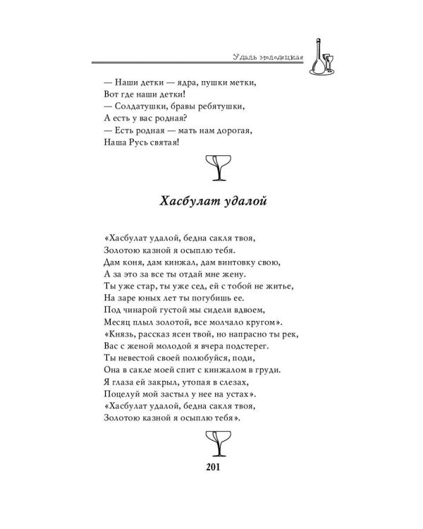 Застольные песни русской души