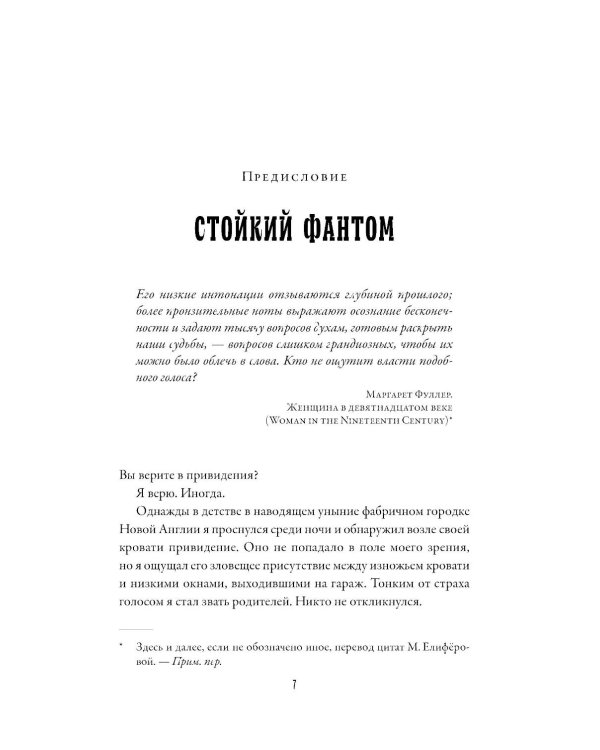 Охотники за привидениями: Почему люди хотят верить в паранормальное