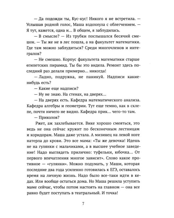 Дополнительное изображение книги «Любовь по ролям: повесть»