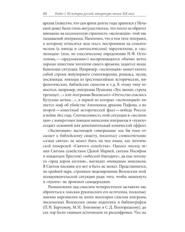 Шел в комнату - попал в другую…: Статьи и заметки архивиста и комментатора