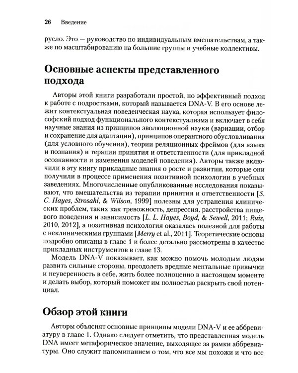 Терапия принятия и ответственности для подростков