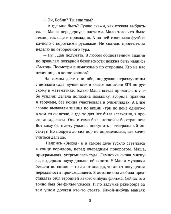 Дополнительное изображение книги «Любовь по ролям: повесть»