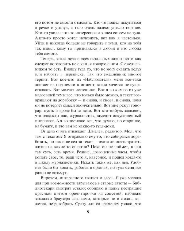 Девять жизней октября