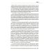 Вакуум-васкулярная терапия. Применен. в леч. и профилак. заболев. сердеч.-сосуд. и опорно-двигат. систем, в неврологии, реабил. и космет. 2-е изд +CD