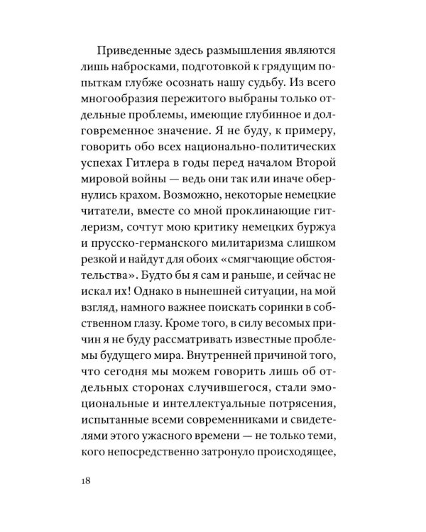 Дополнительное изображение книги «Немецкая катастрофа. Размышления и воспоминания. 2-е изд»