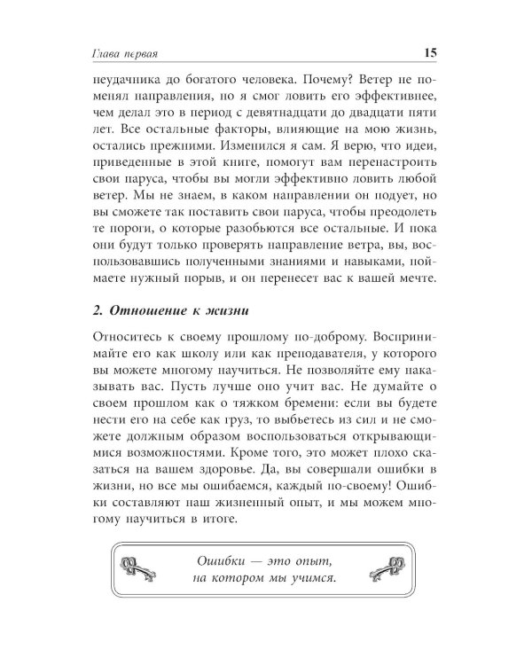 Ключи к успеху 