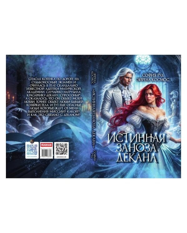 Истинная заноза декана