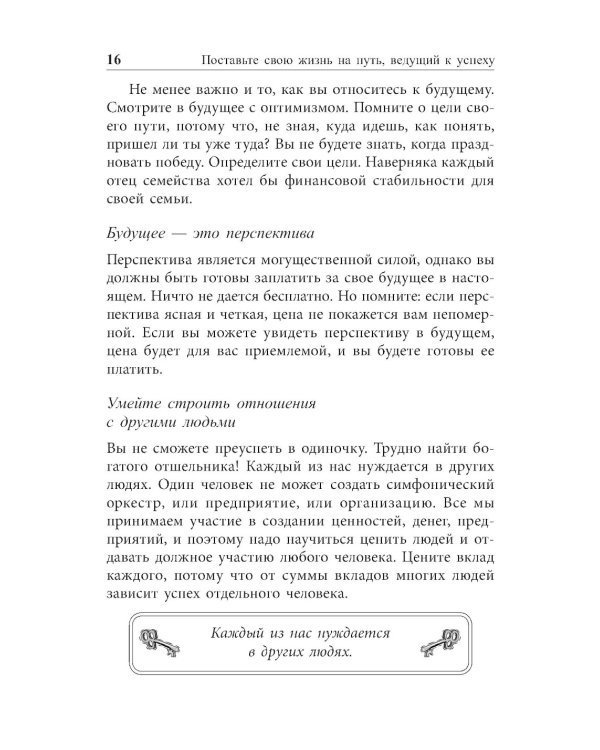 Ключи к успеху 