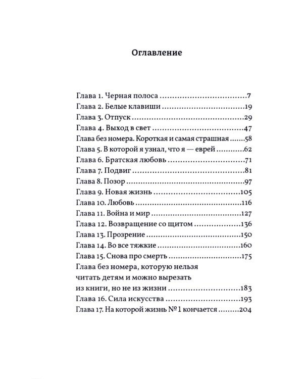 Жизнь номер один: повесть
