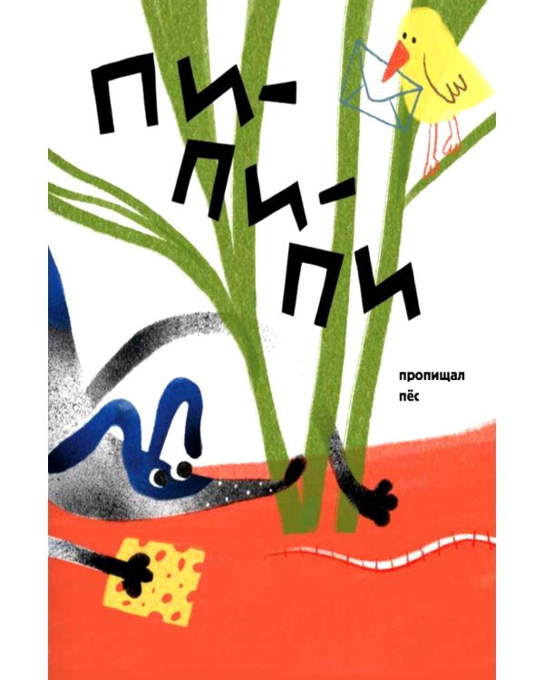 Дополнительное изображение книги «НИИ МЯУ: Необыкновенный институт изучения многозвериных языков... ушей и хвостов»