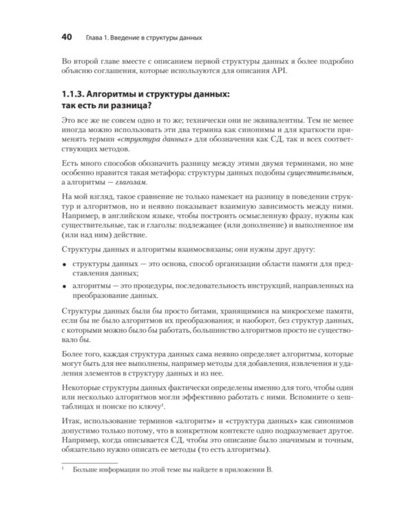 Продвинутые алгоритмы и структуры данных