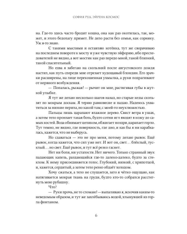 Истинная заноза декана