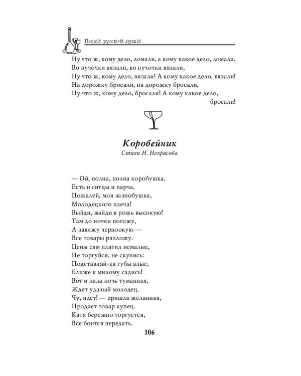 Застольные песни русской души