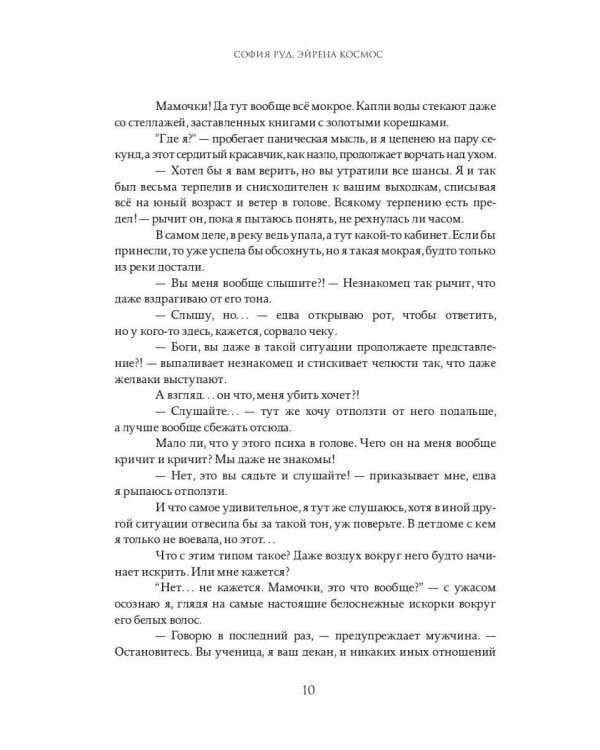 Истинная заноза декана