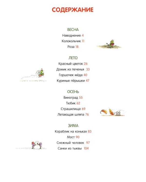 Шустрик и Тишка: сказки