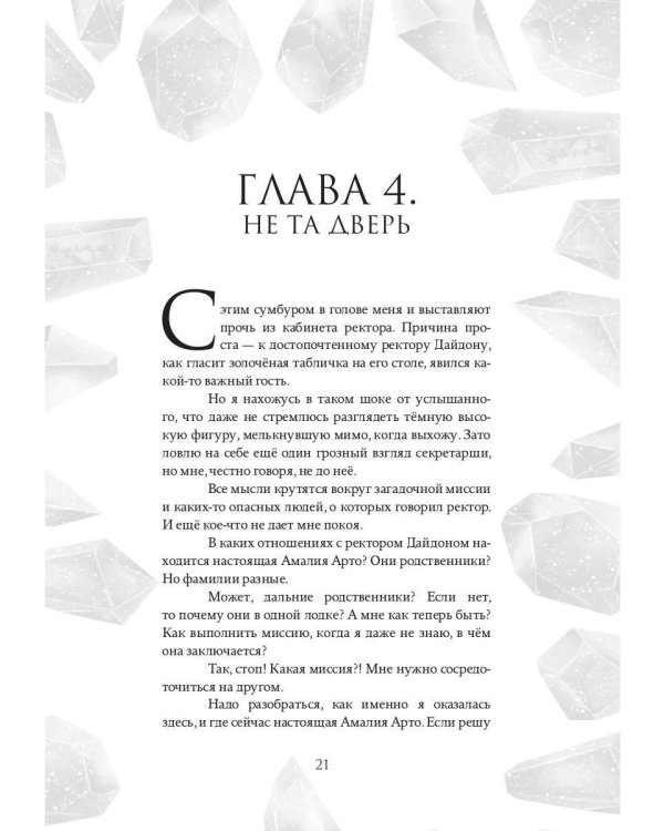 Истинная заноза декана