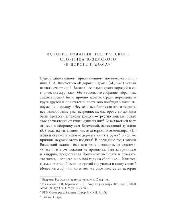 Шел в комнату - попал в другую…: Статьи и заметки архивиста и комментатора