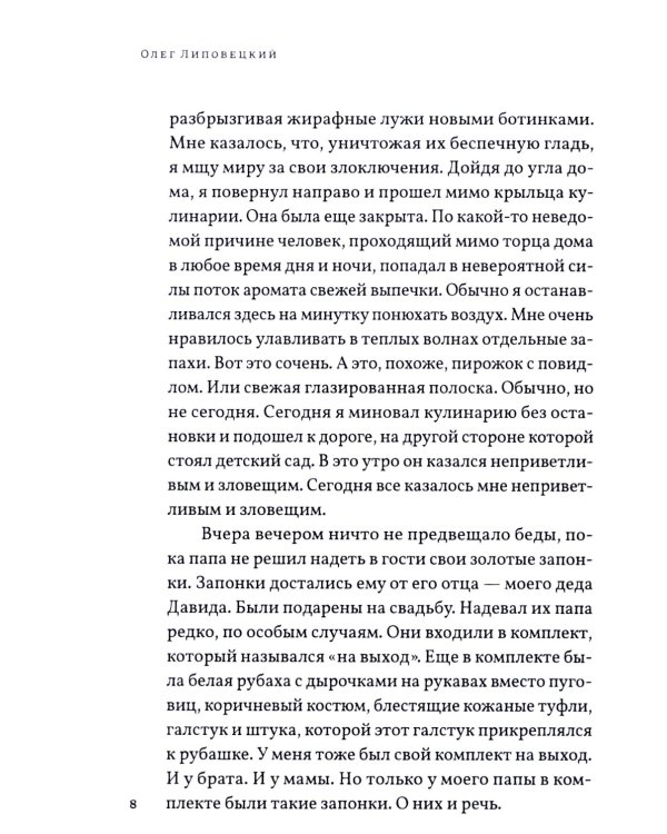 Жизнь номер один: повесть