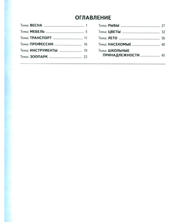 Логопедические домашние задания для детей 5-7 лет с ОНР. Альбом 3