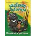 Подумай и раскрась Веселые задания для малышей. Маугли