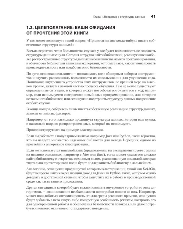 Продвинутые алгоритмы и структуры данных
