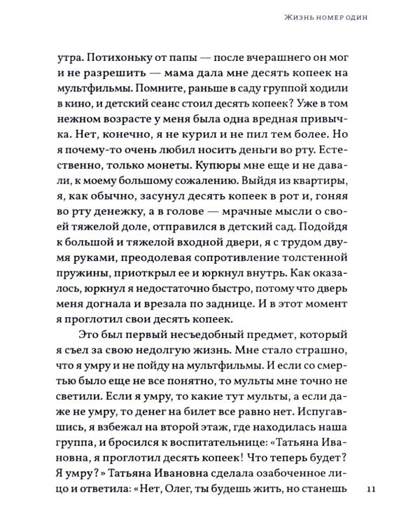 Жизнь номер один: повесть