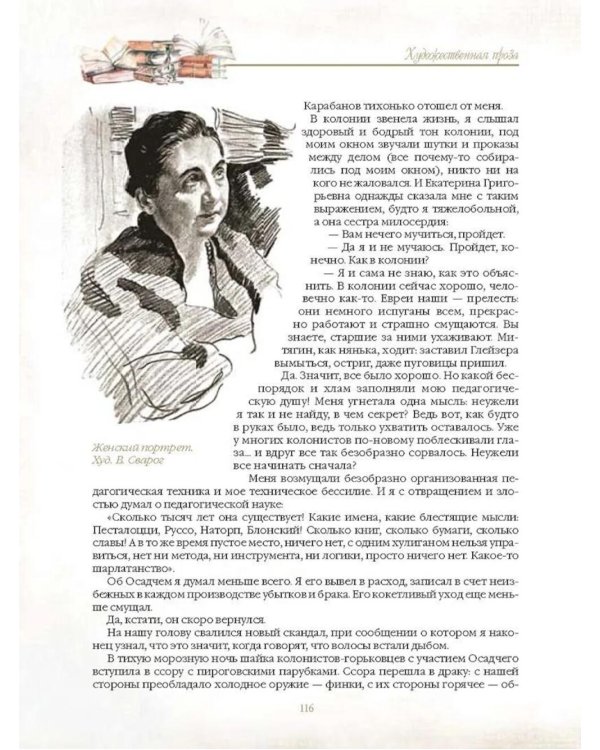 Разговор о воспитании. Книга для педагога