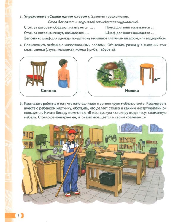 Логопедические домашние задания для детей 5-7 лет с ОНР. Альбом 3