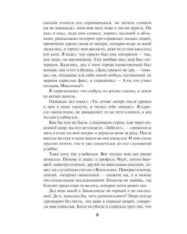 Девять жизней октября