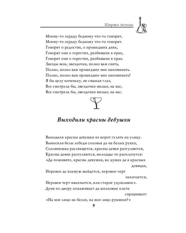 Застольные песни русской души