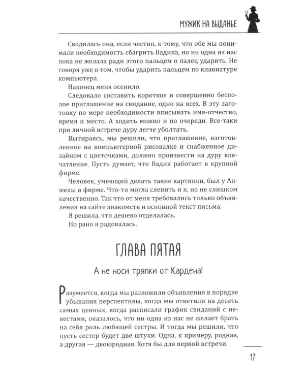 Мужик на выданье: романы