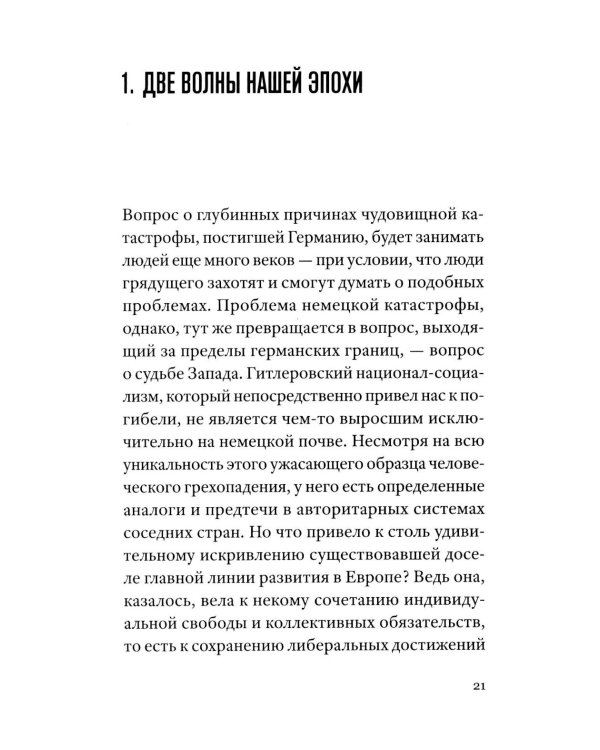 Дополнительное изображение книги «Немецкая катастрофа. Размышления и воспоминания. 2-е изд»