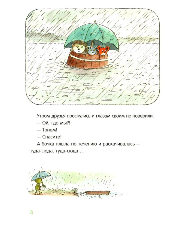 Шустрик и Тишка: сказки