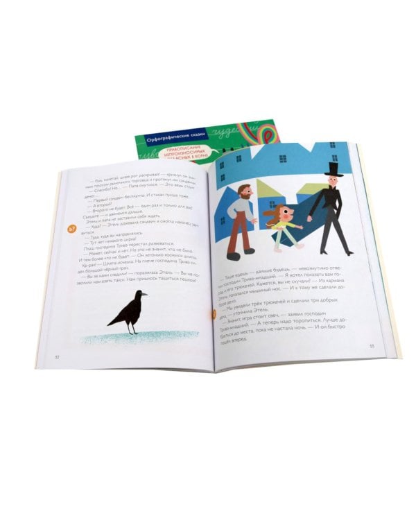 Комплект - Русский язык 2-5 кл. Правописание. (комплект в 4 кн)