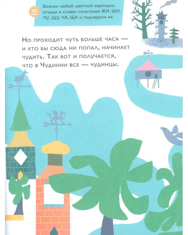 Комплект - Русский язык 2-5 кл. Правописание. (комплект в 4 кн)