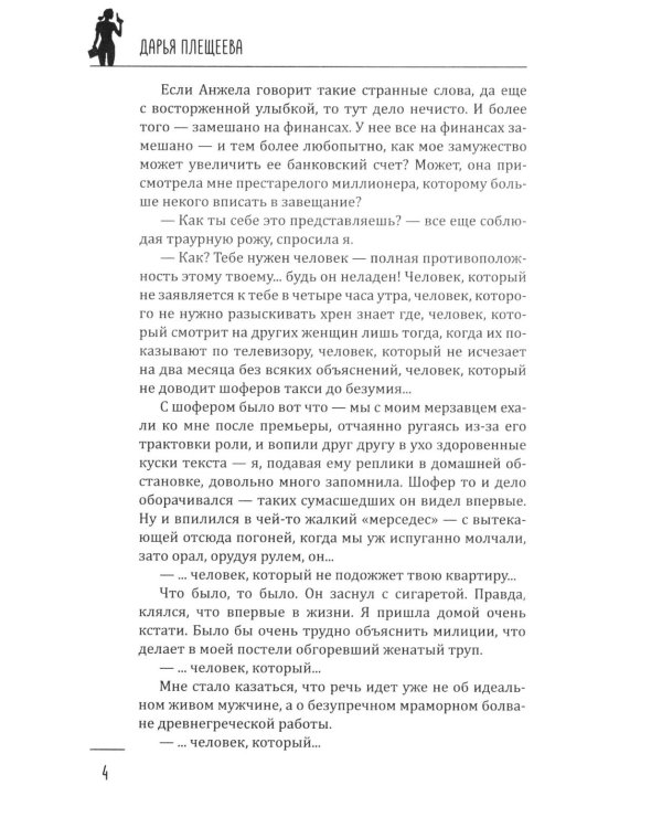 Мужик на выданье: романы