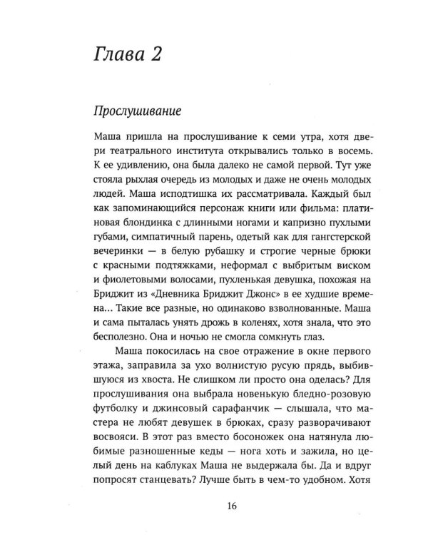 Дополнительное изображение книги «Любовь по ролям: повесть»