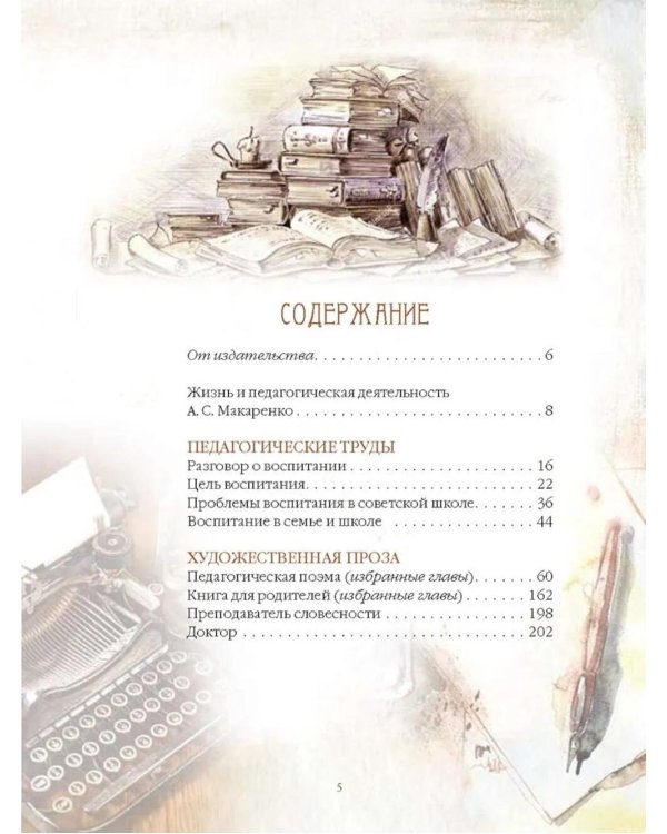 Разговор о воспитании. Книга для педагога