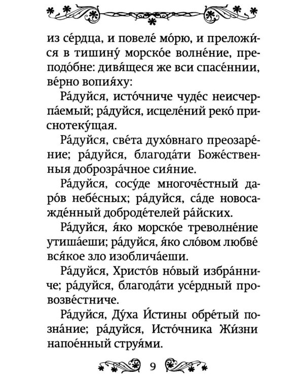 Акафист святителю Нектарию Пентапольскому, Эгинскому чудотворцу