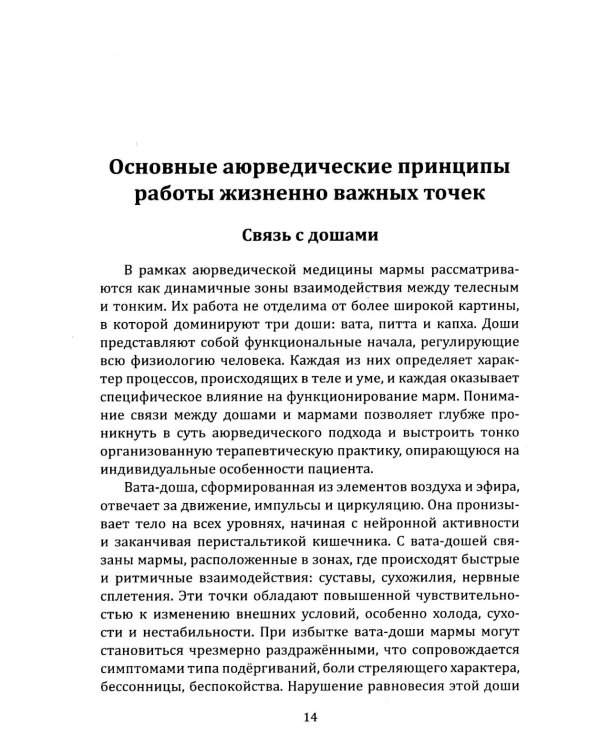 Энергетическая анатомия человека. Древние знания о 108 энерготочках
