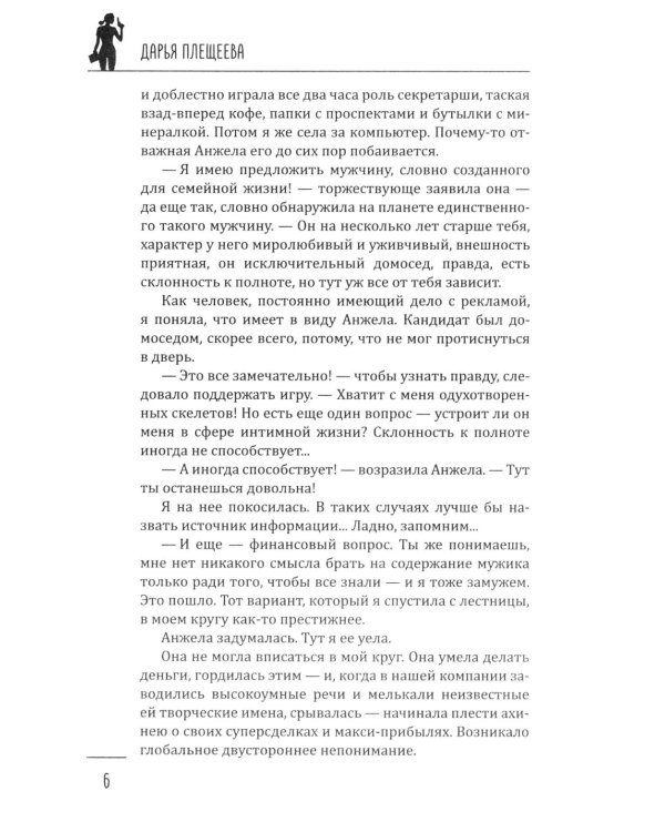 Мужик на выданье: романы
