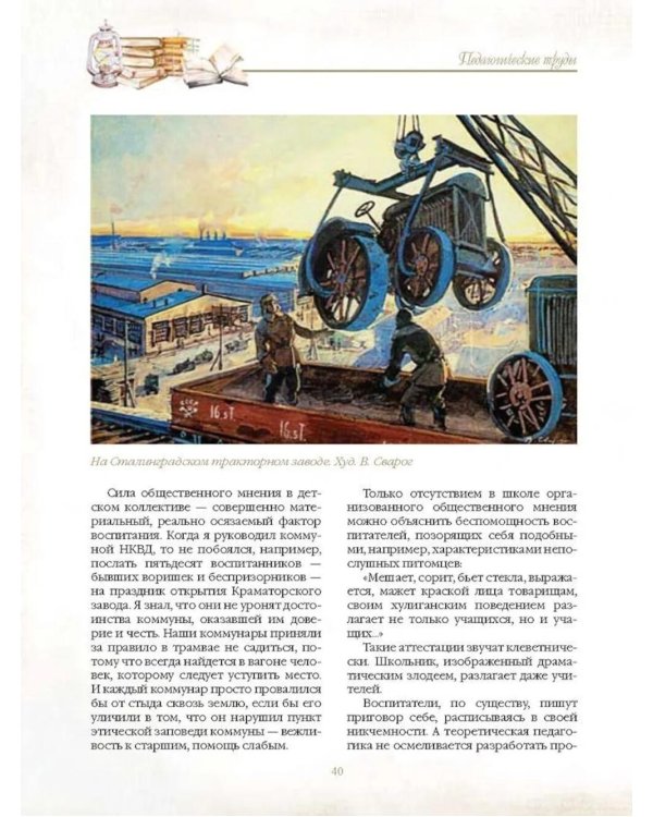 Разговор о воспитании. Книга для педагога