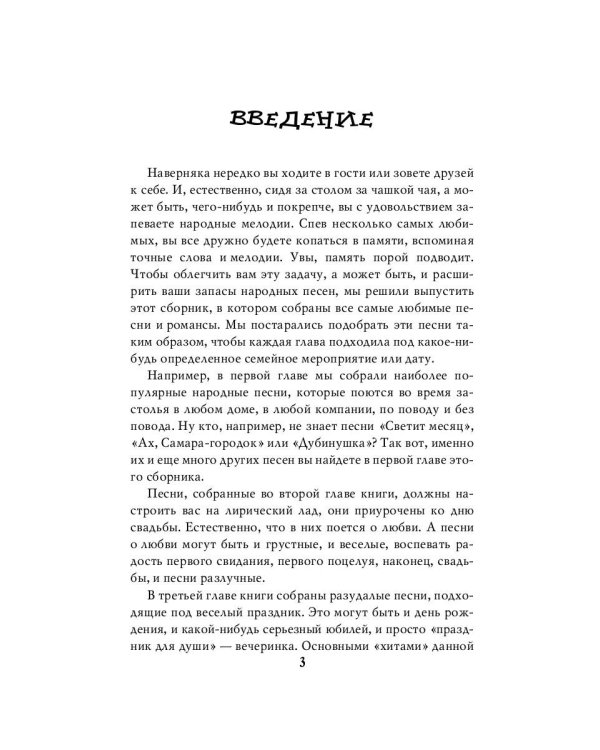 Застольные песни русской души